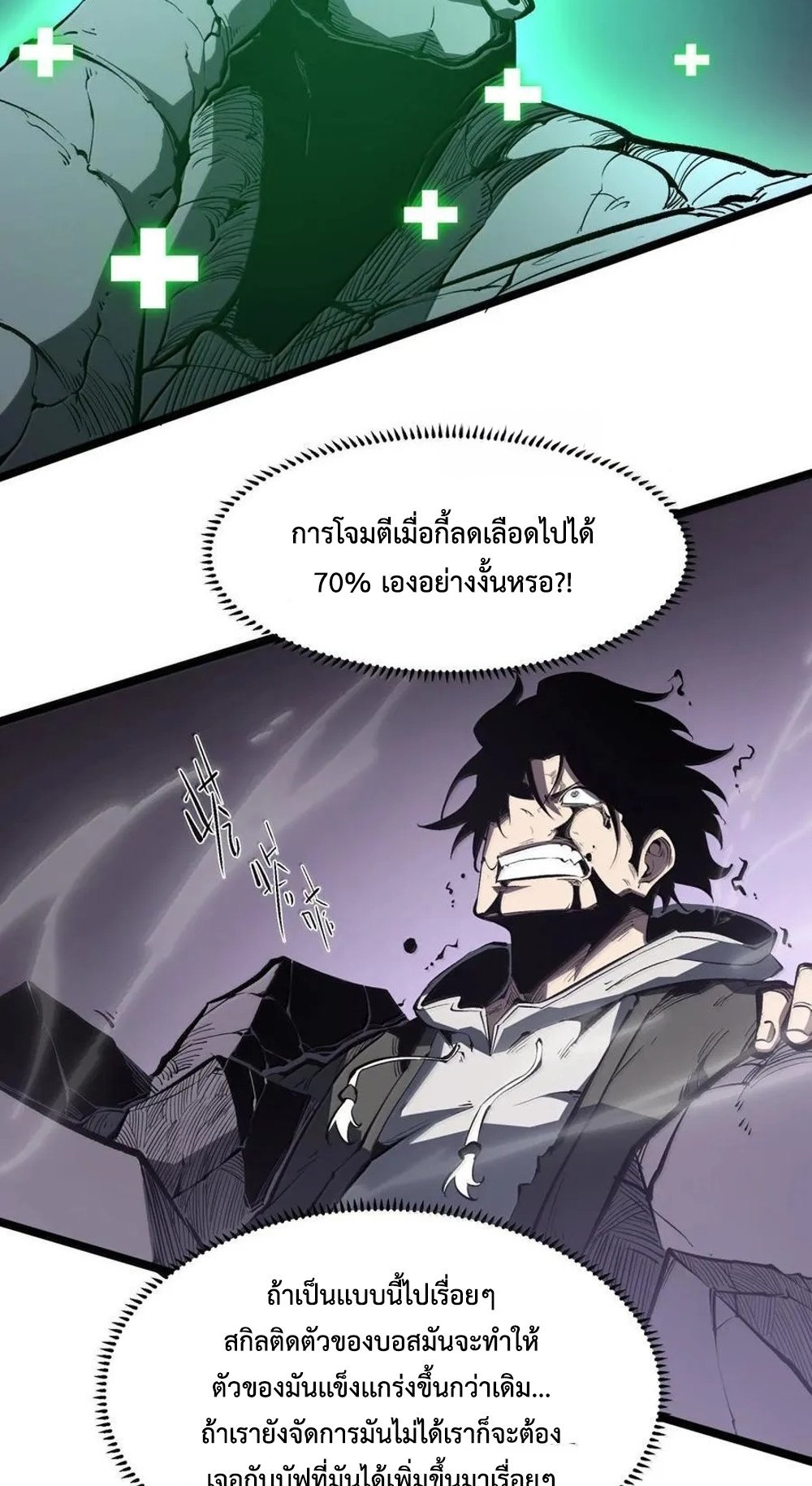 I Became The King by Scavenging แปลไทย