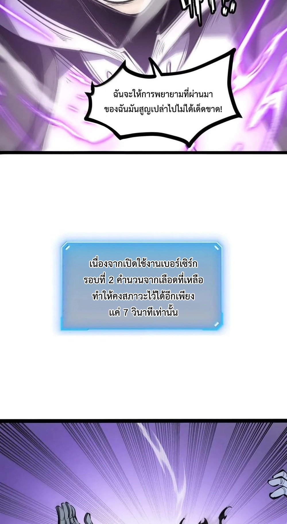 I Became The King by Scavenging แปลไทย