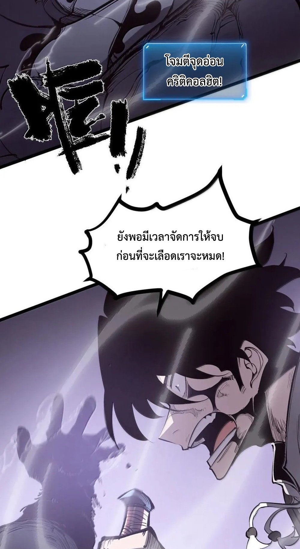 I Became The King by Scavenging แปลไทย