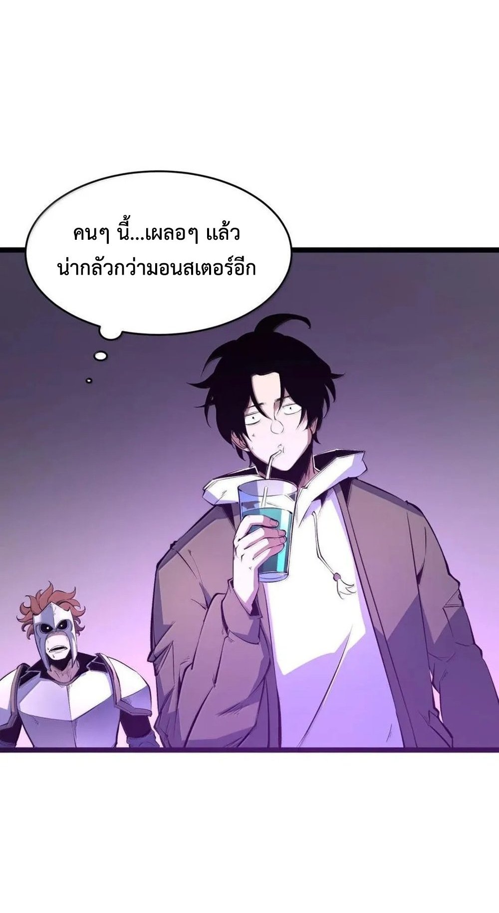 I Became The King by Scavenging แปลไทย