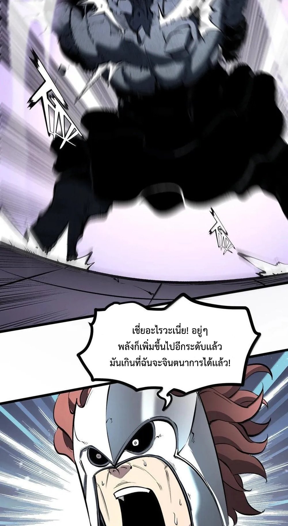 I Became The King by Scavenging แปลไทย