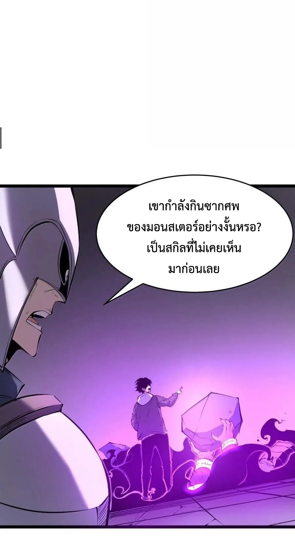 I Became The King by Scavenging แปลไทย