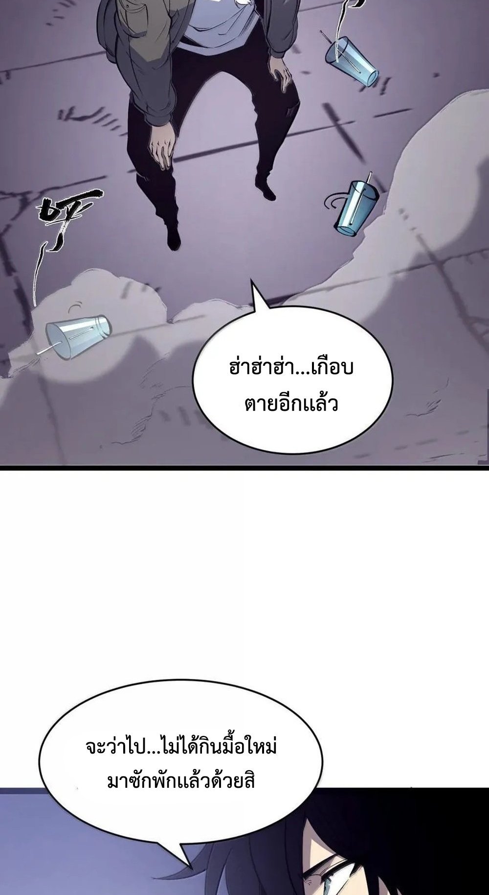 I Became The King by Scavenging แปลไทย