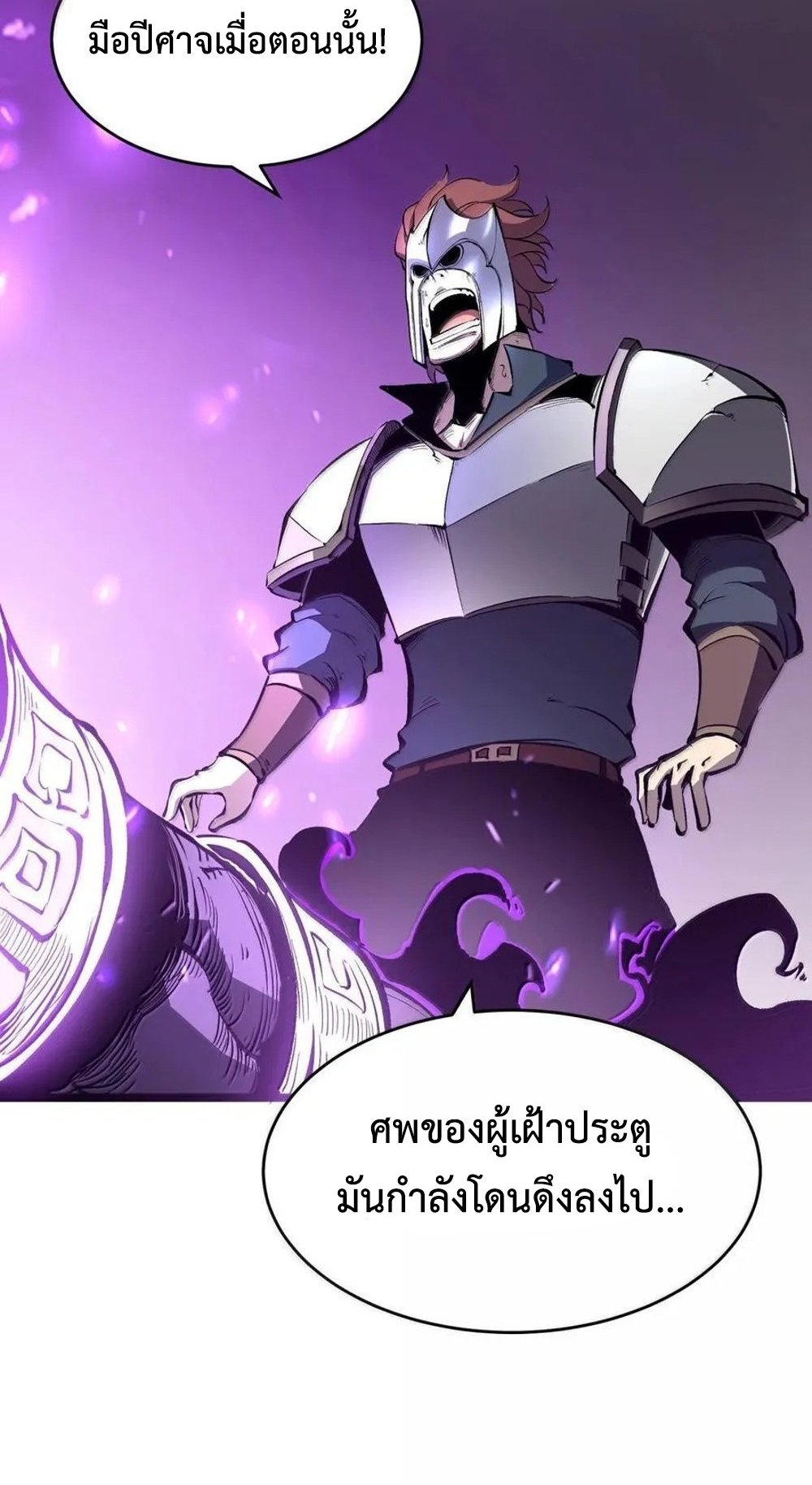 I Became The King by Scavenging แปลไทย