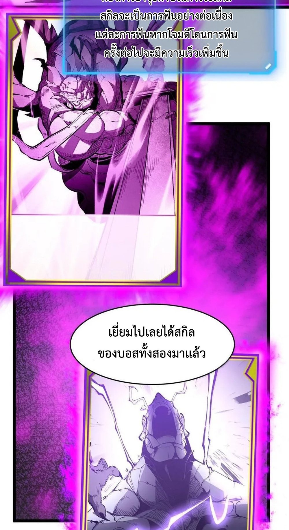 I Became The King by Scavenging แปลไทย