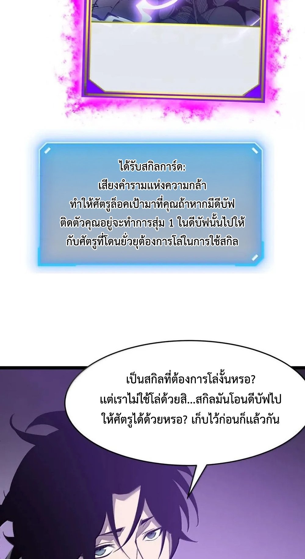 I Became The King by Scavenging แปลไทย