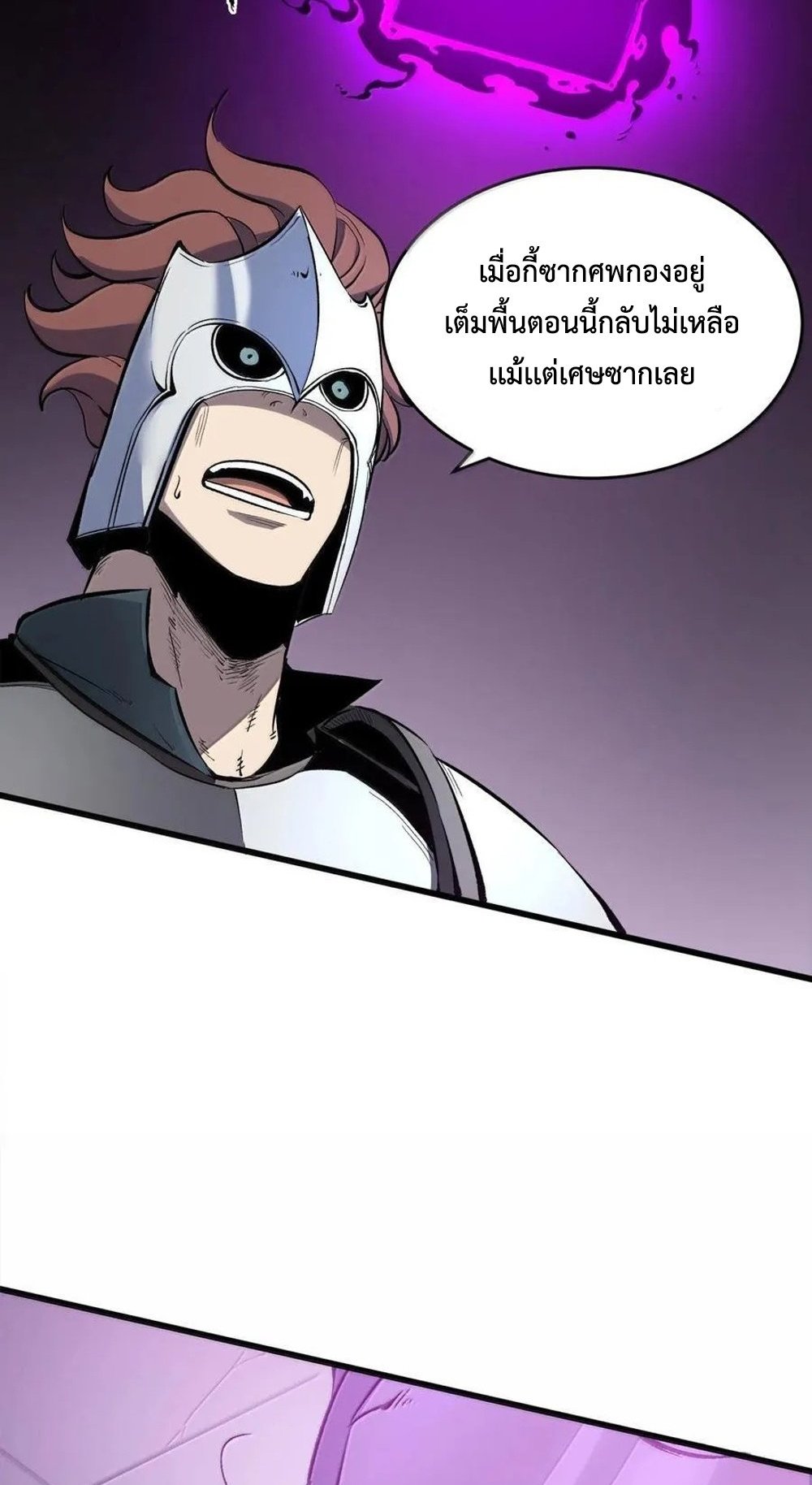 I Became The King by Scavenging แปลไทย