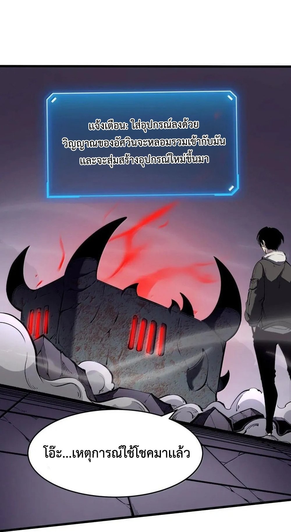 I Became The King by Scavenging แปลไทย