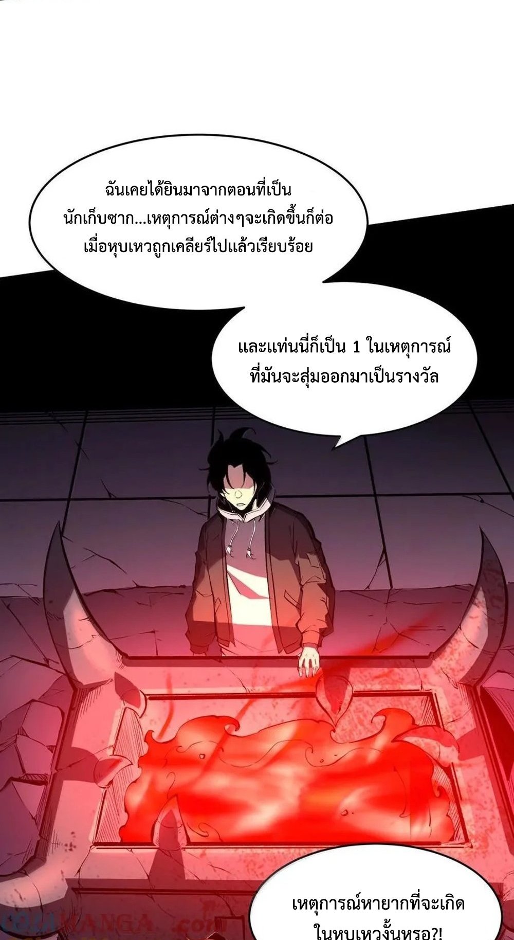 I Became The King by Scavenging แปลไทย