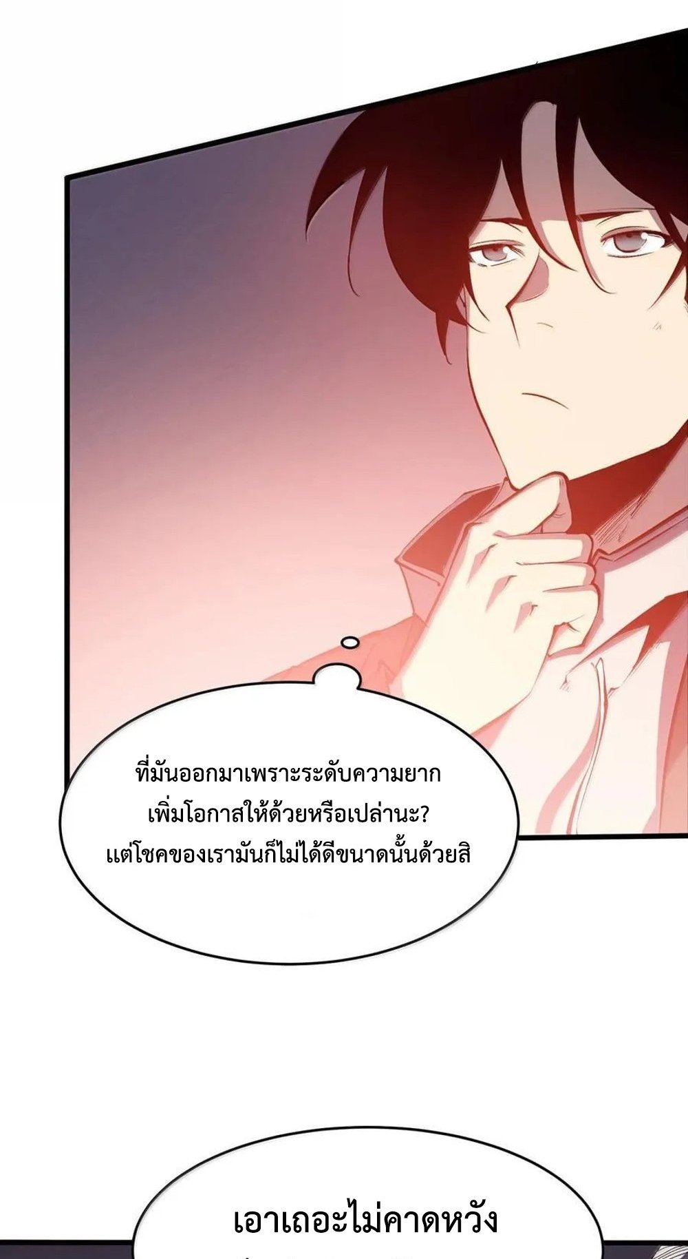 I Became The King by Scavenging แปลไทย