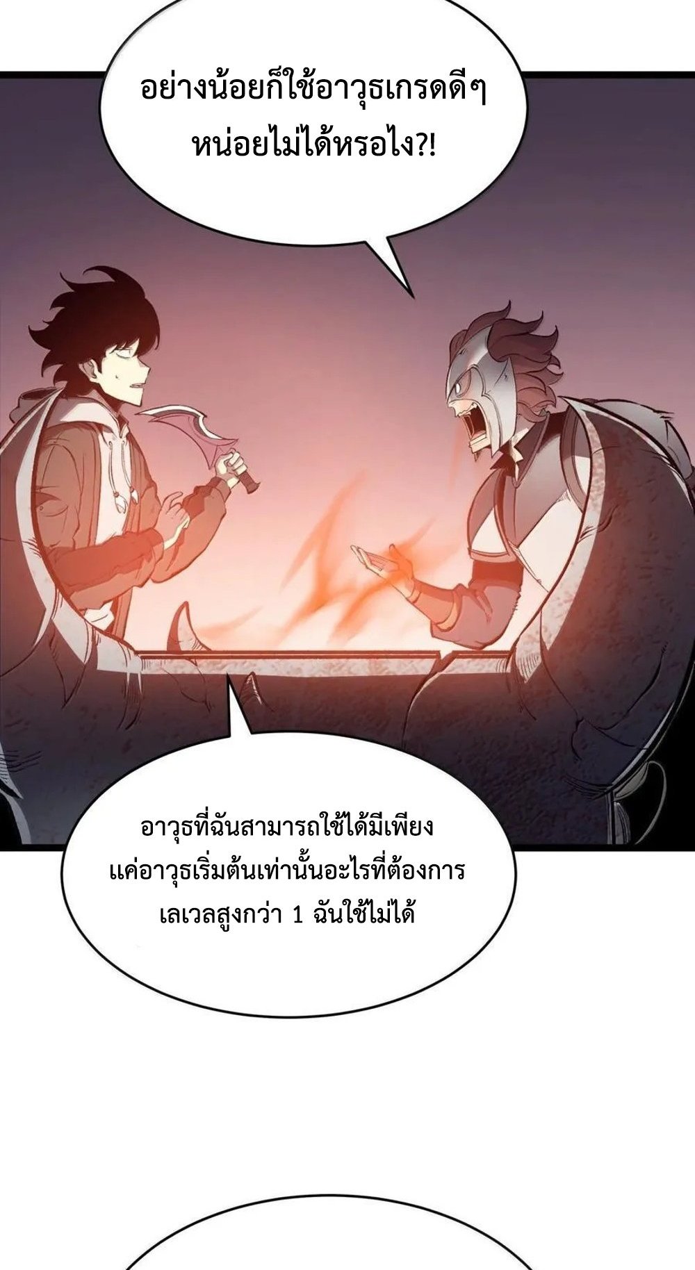 I Became The King by Scavenging แปลไทย