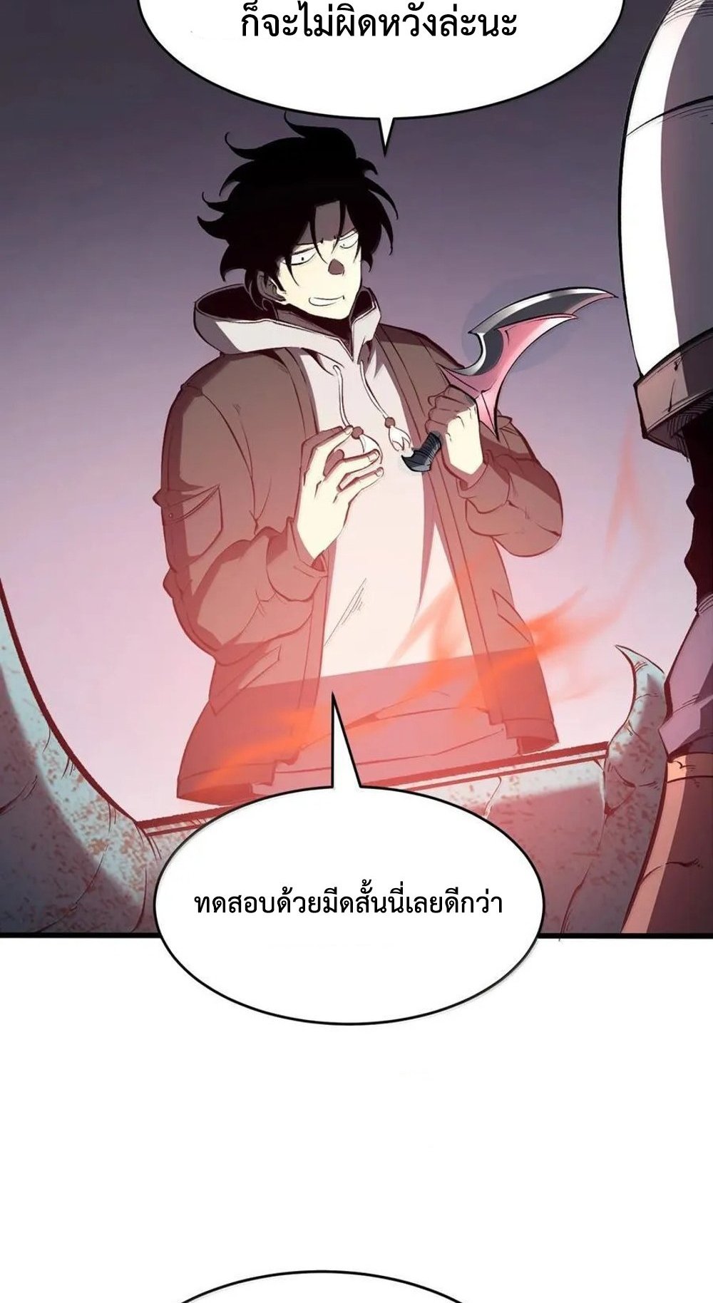 I Became The King by Scavenging แปลไทย