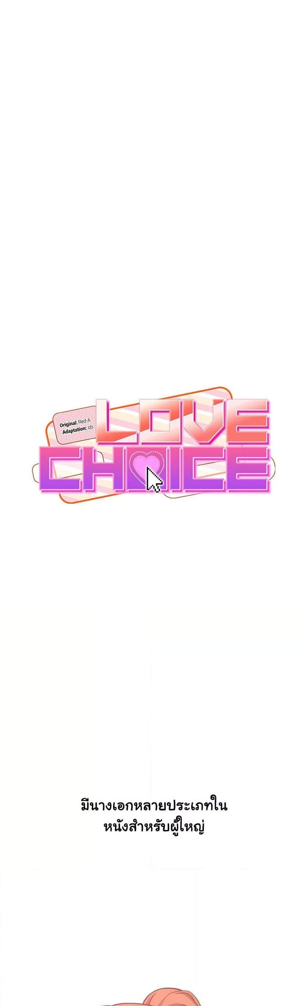 Love Choice แปลไทย