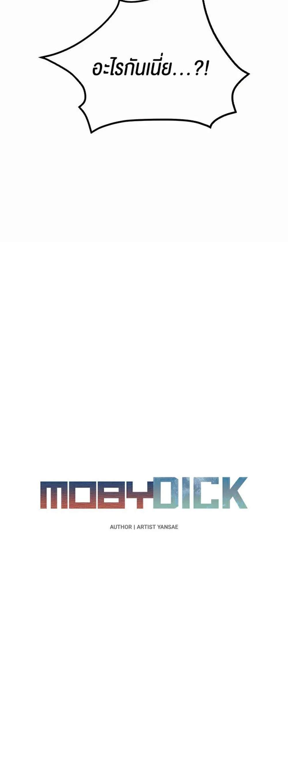 Moby Dick แปลไทย