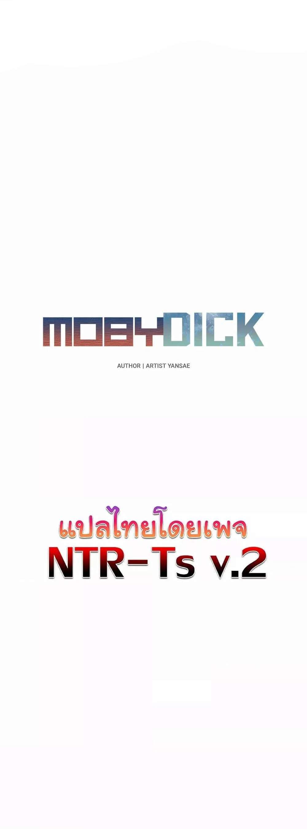 Moby Dick แปลไทย