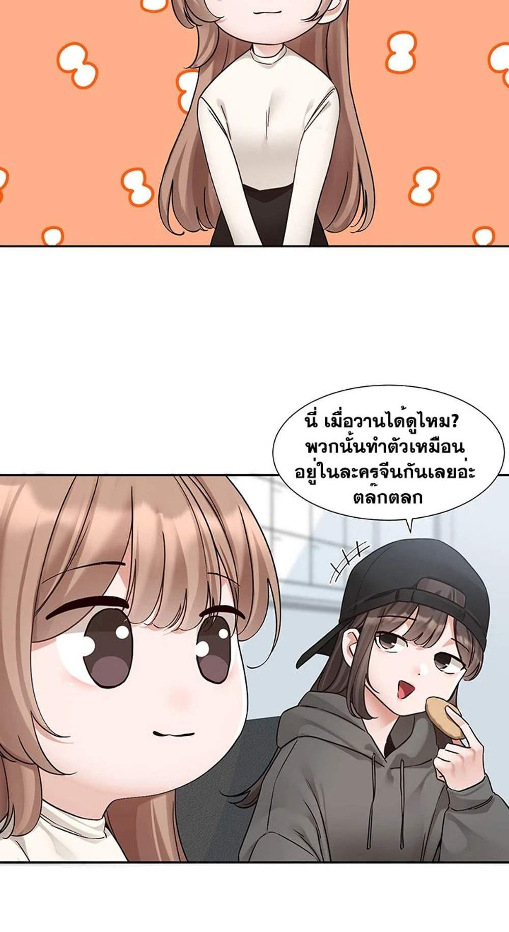 Theater Society (Circles) แปลไทย