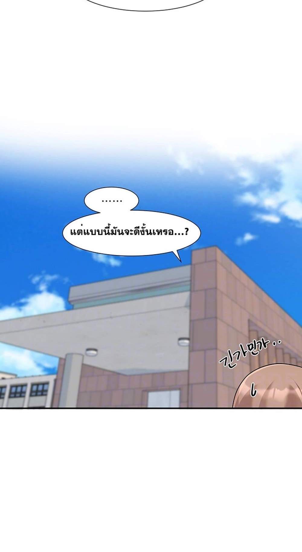 Theater Society (Circles) แปลไทย