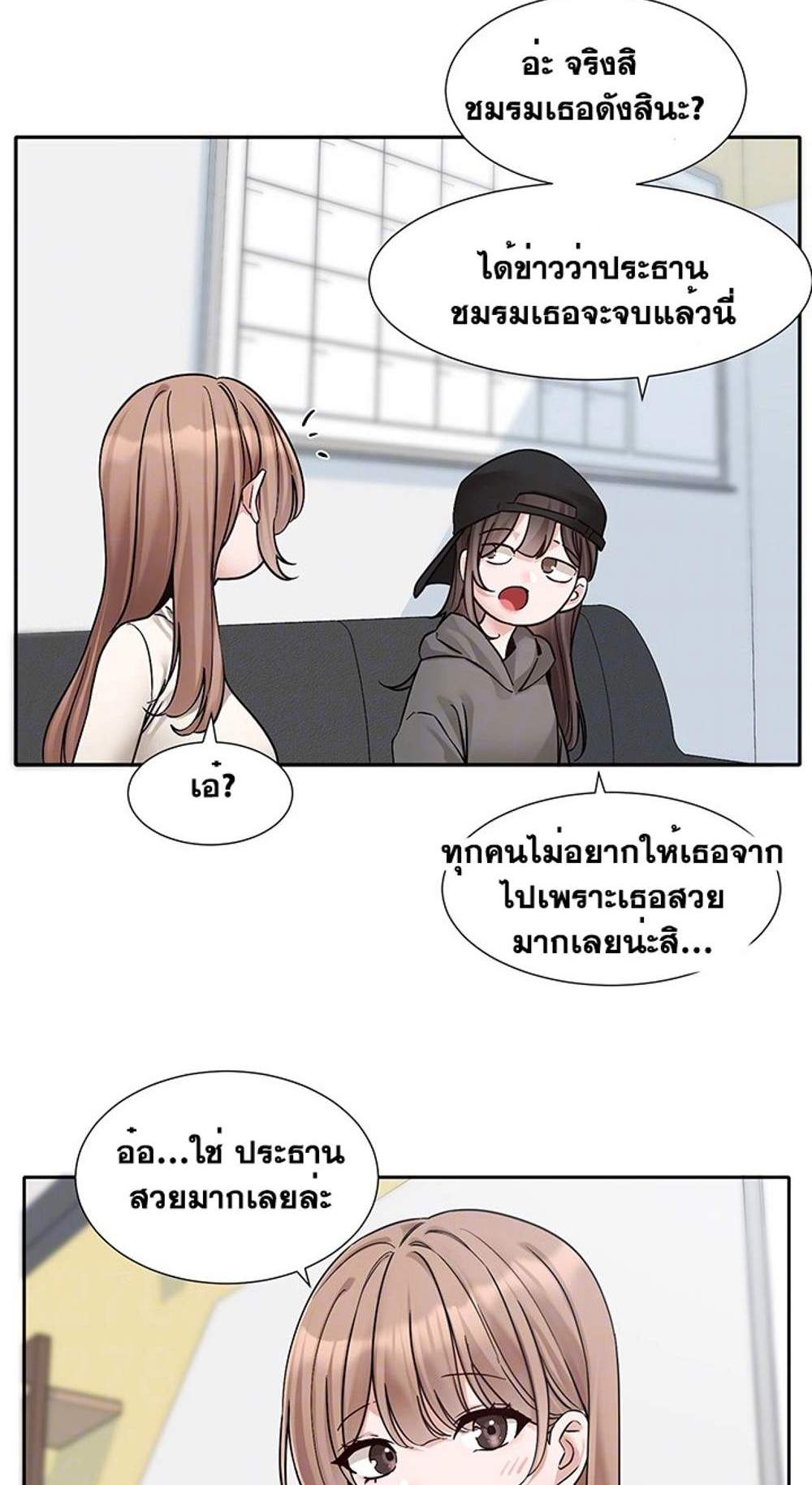 Theater Society (Circles) แปลไทย