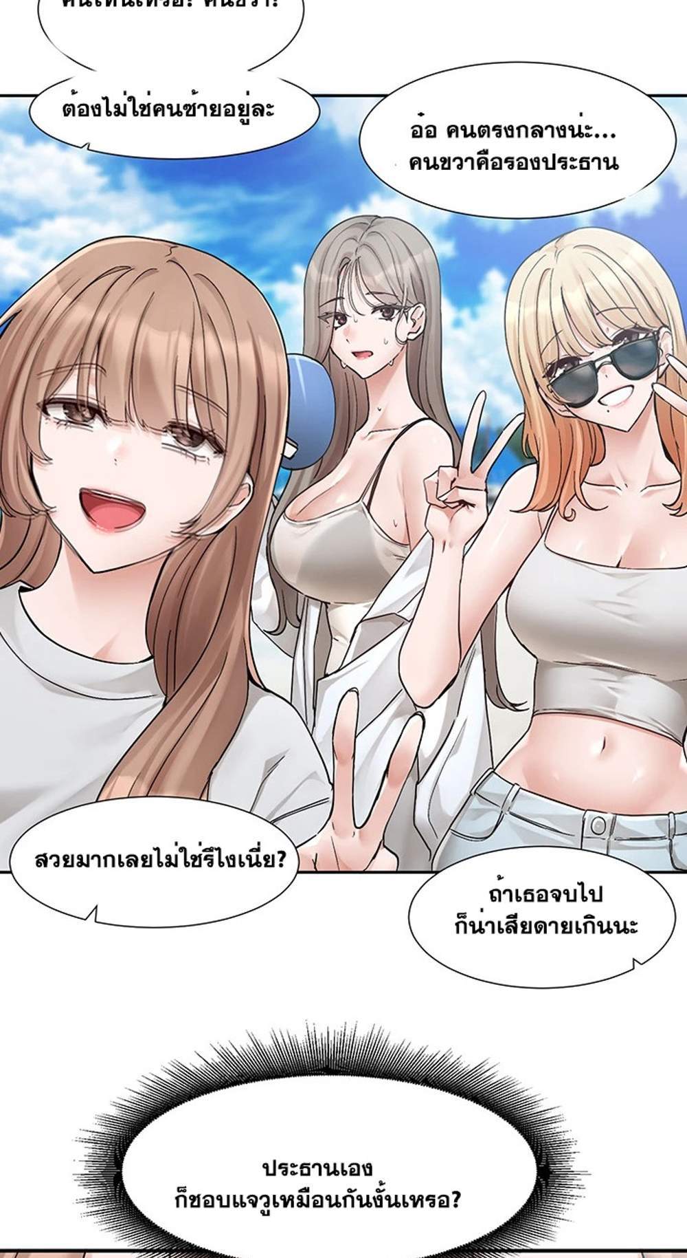 Theater Society (Circles) แปลไทย