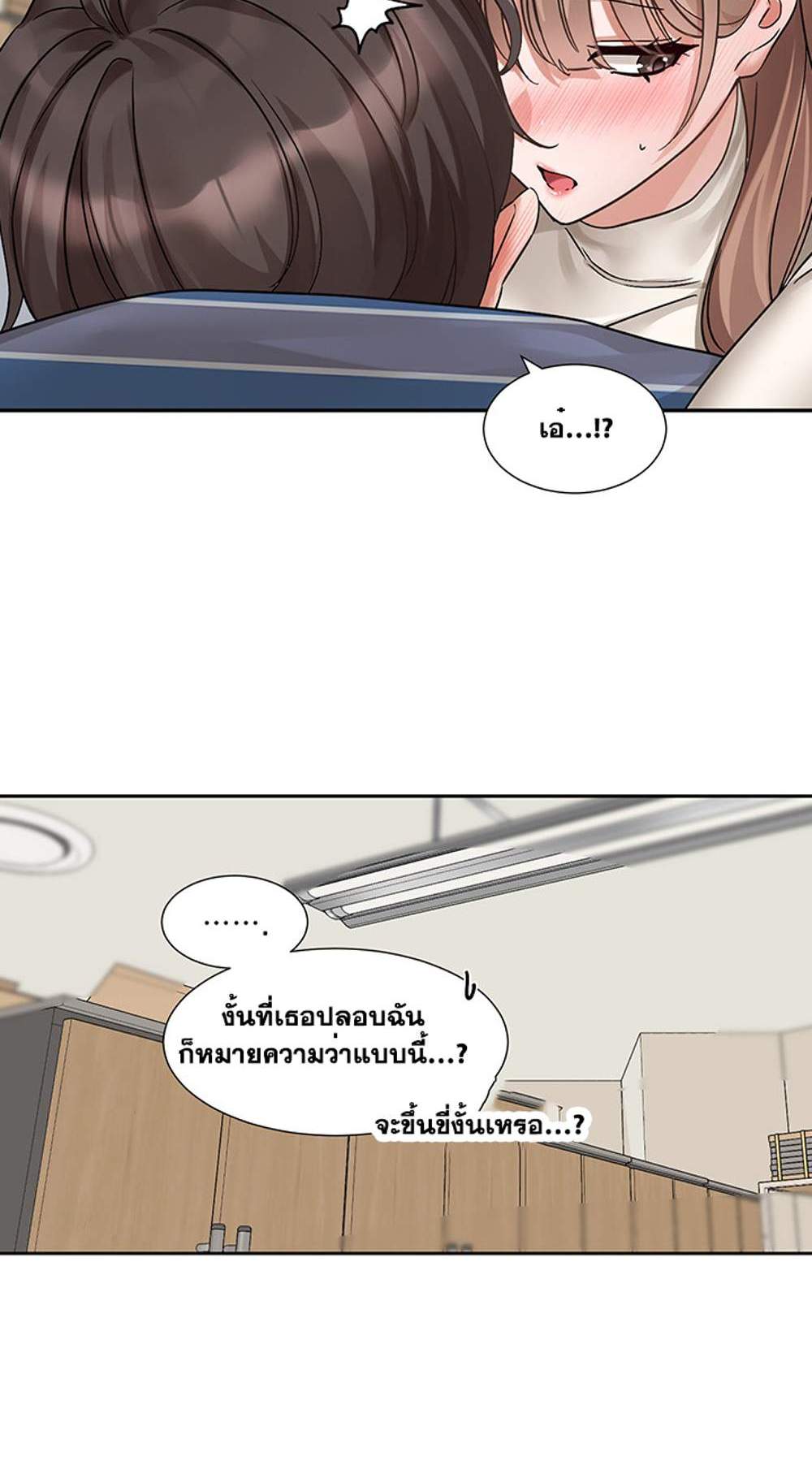 Theater Society (Circles) แปลไทย