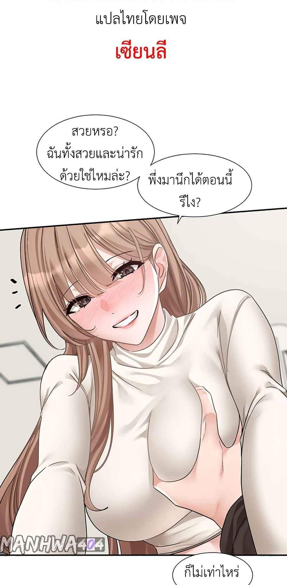 Theater Society (Circles) แปลไทย