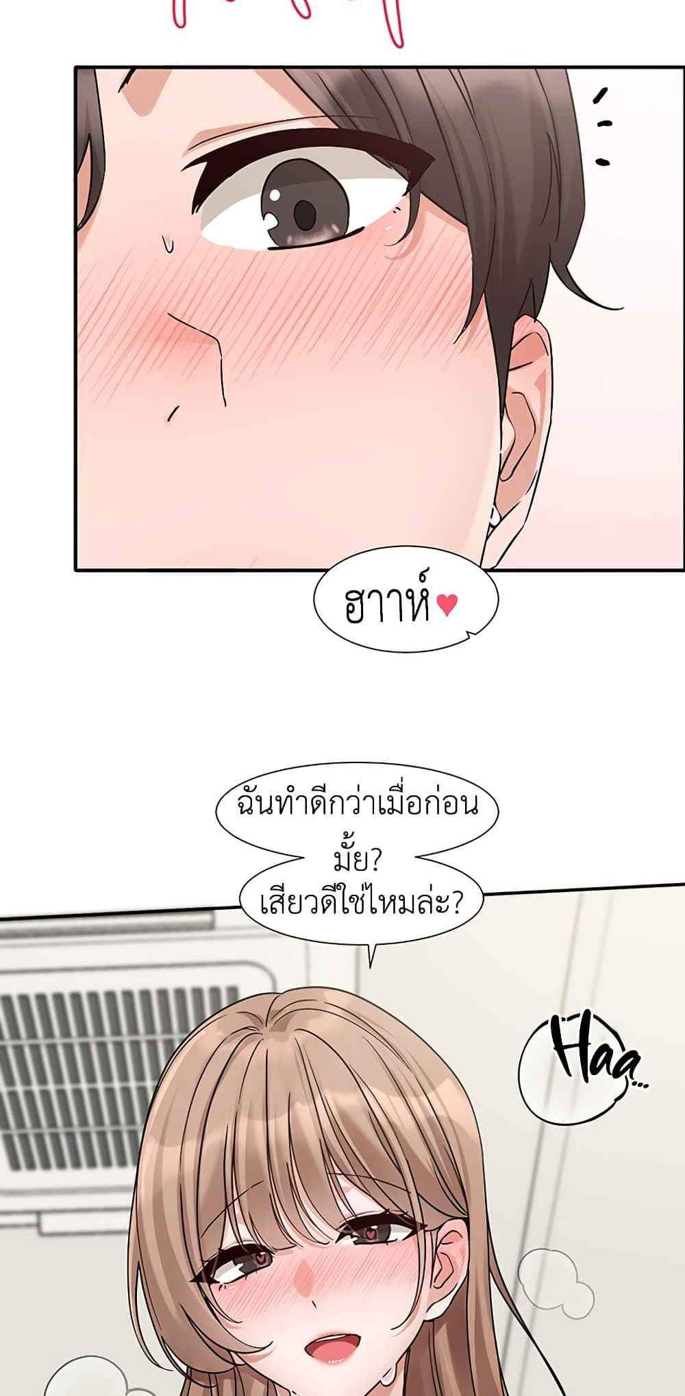 Theater Society (Circles) แปลไทย