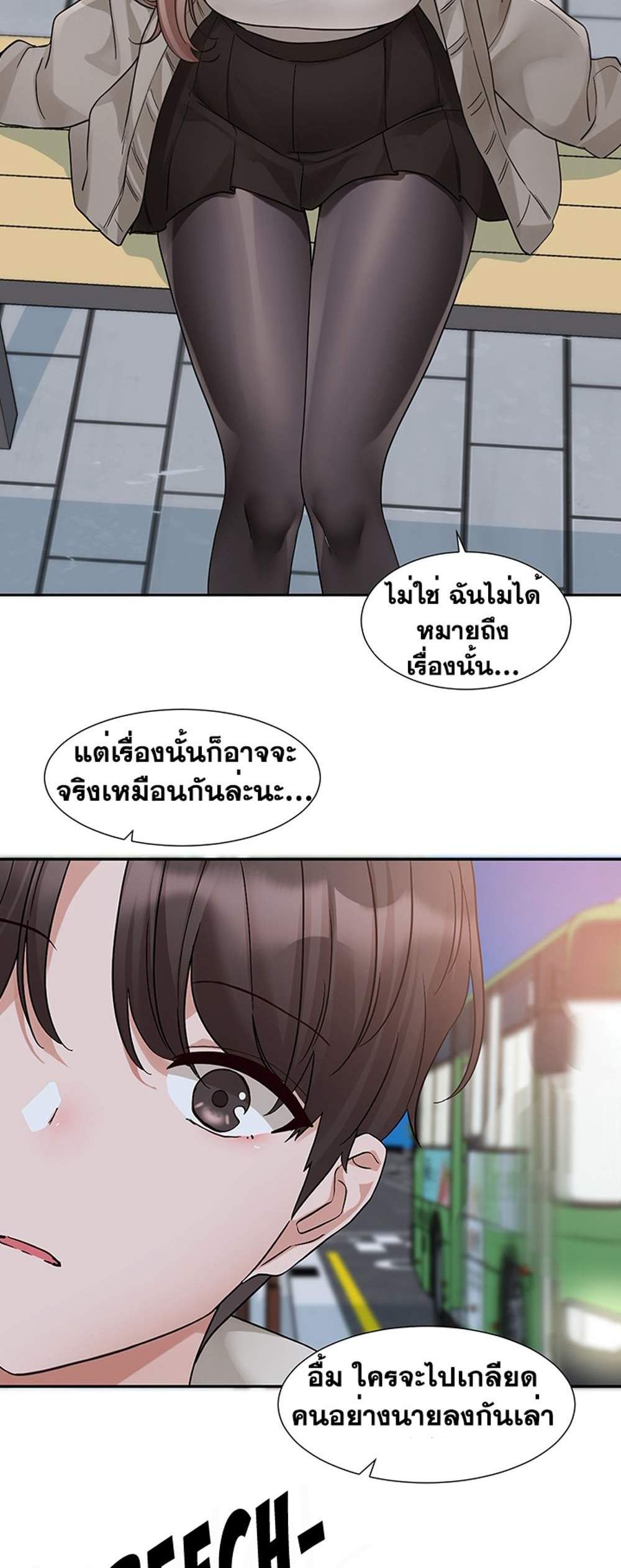 Theater Society (Circles) แปลไทย