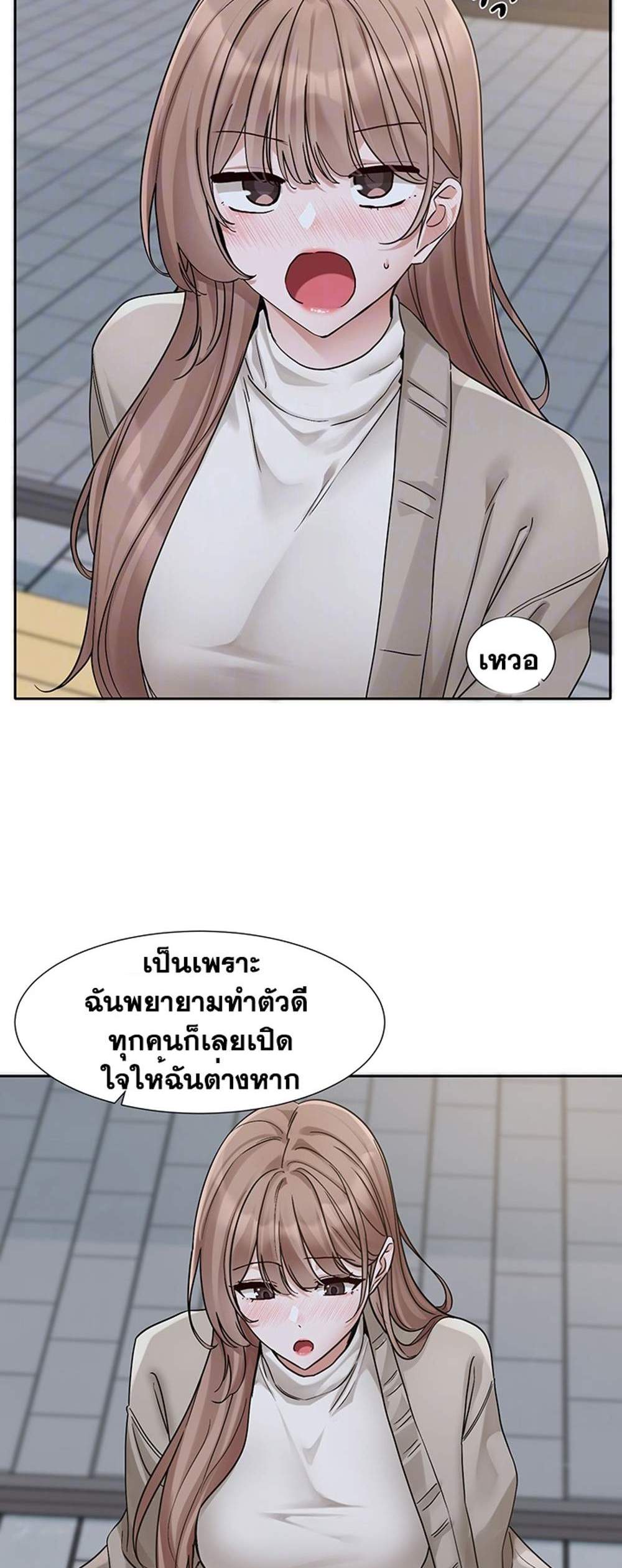 Theater Society (Circles) แปลไทย