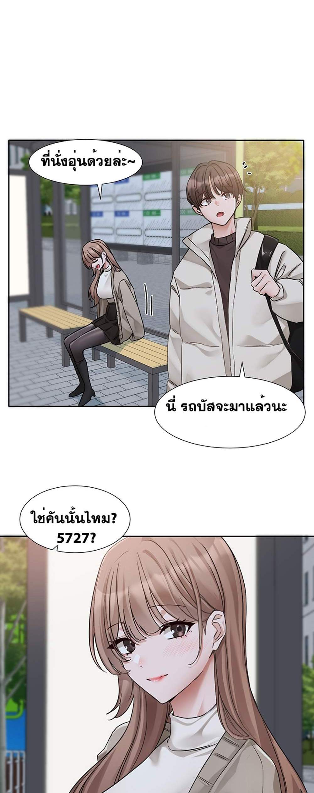 Theater Society (Circles) แปลไทย