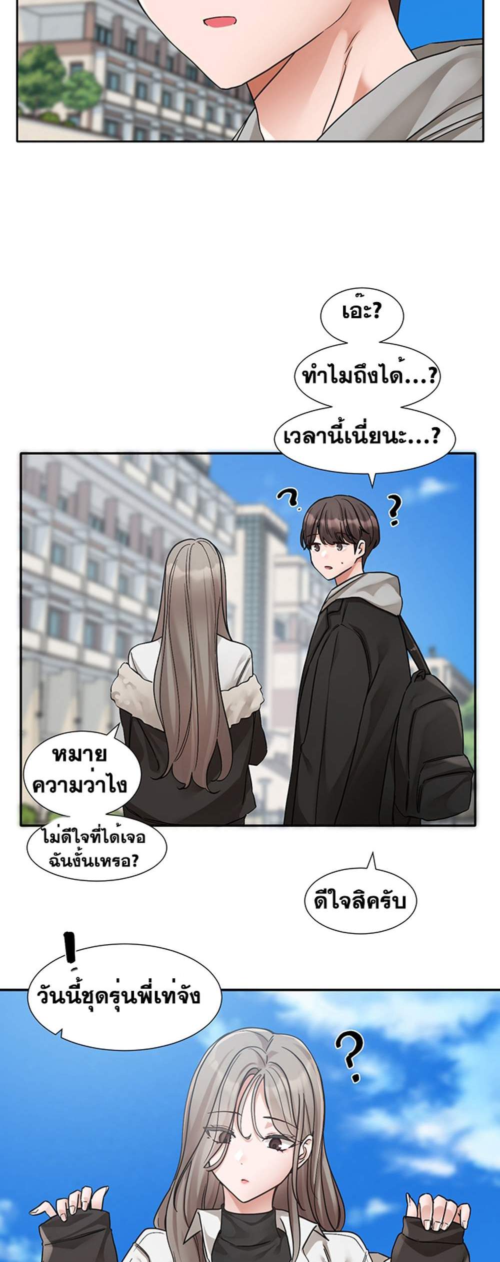 Theater Society (Circles) แปลไทย