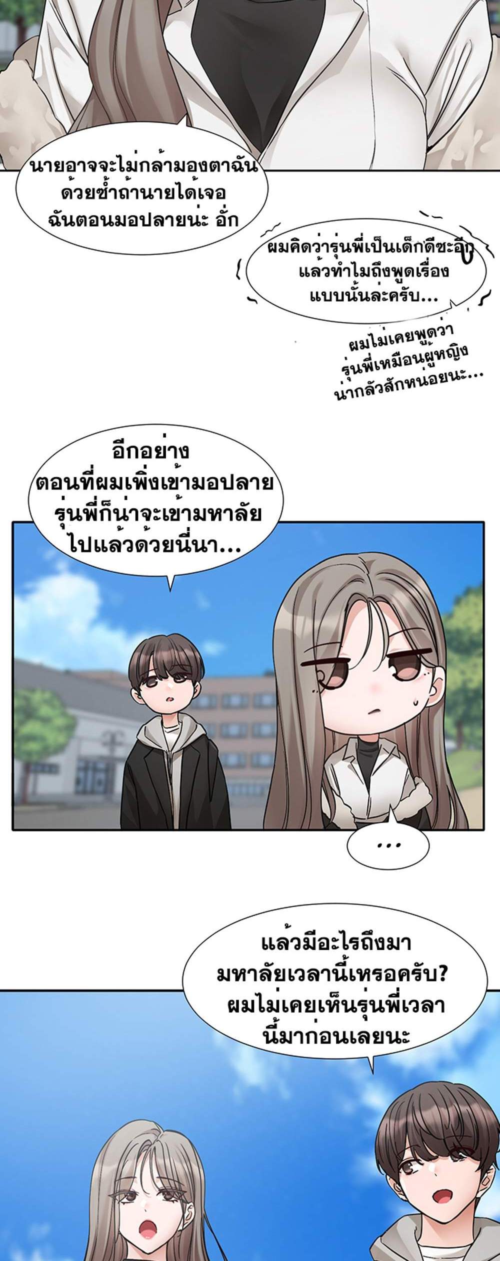 Theater Society (Circles) แปลไทย