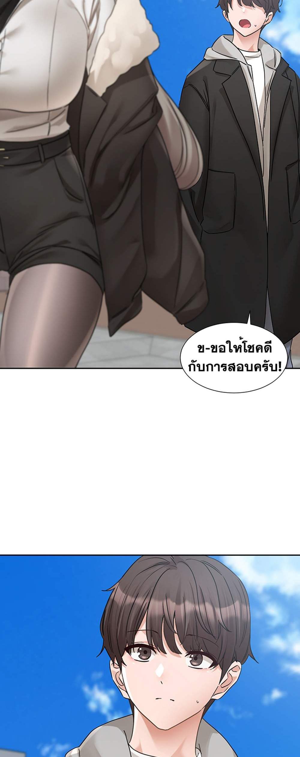 Theater Society (Circles) แปลไทย