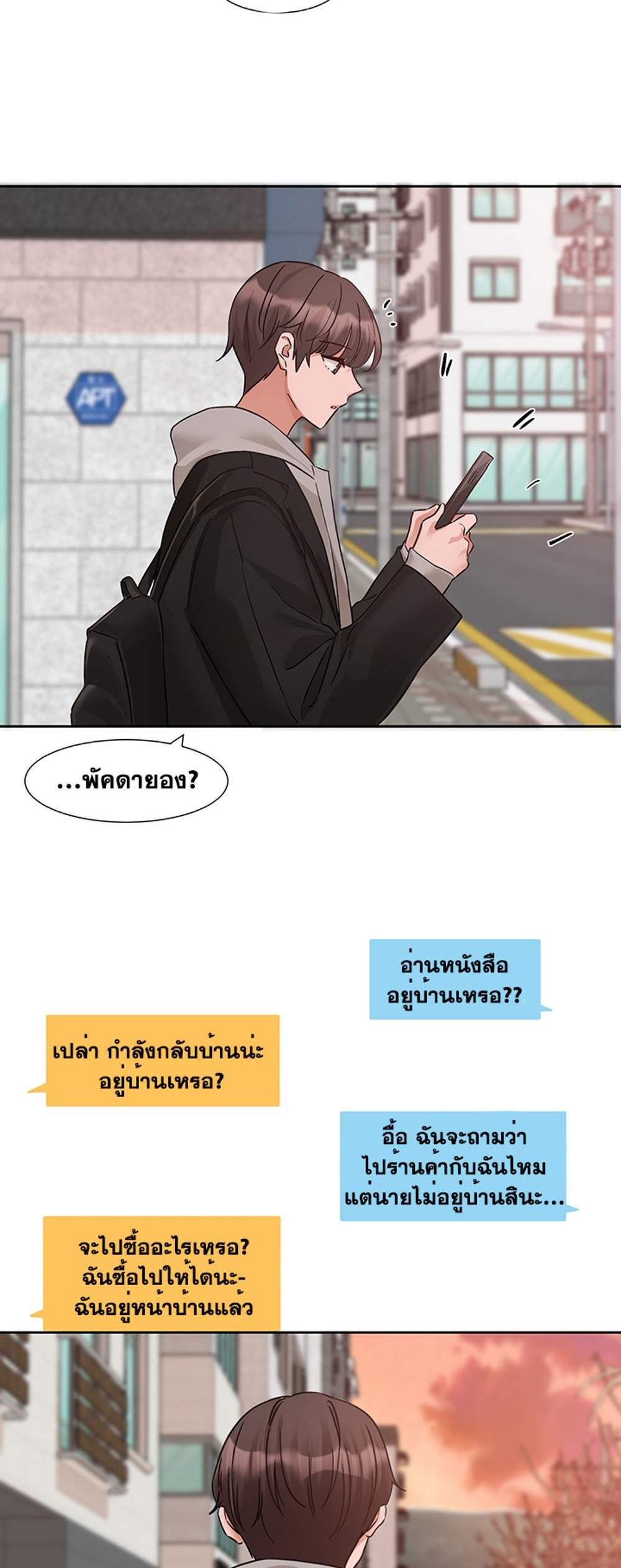 Theater Society (Circles) แปลไทย