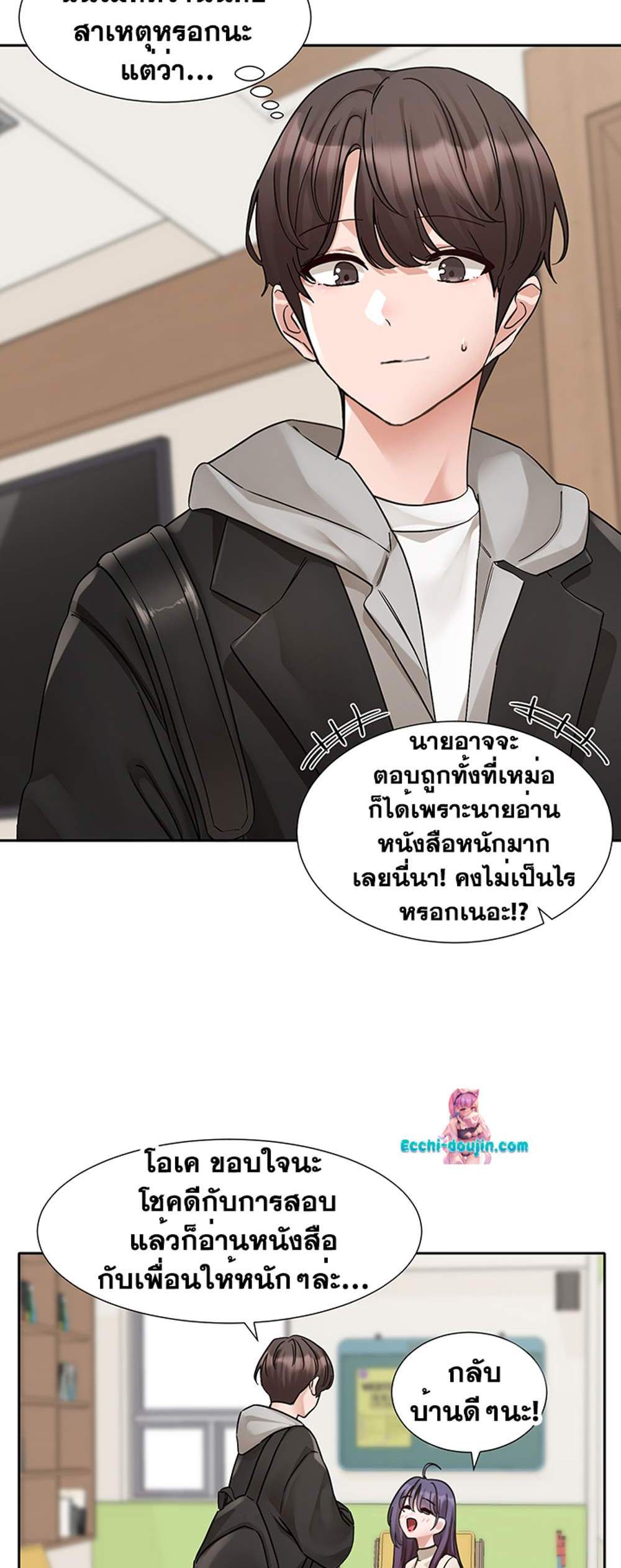 Theater Society (Circles) แปลไทย