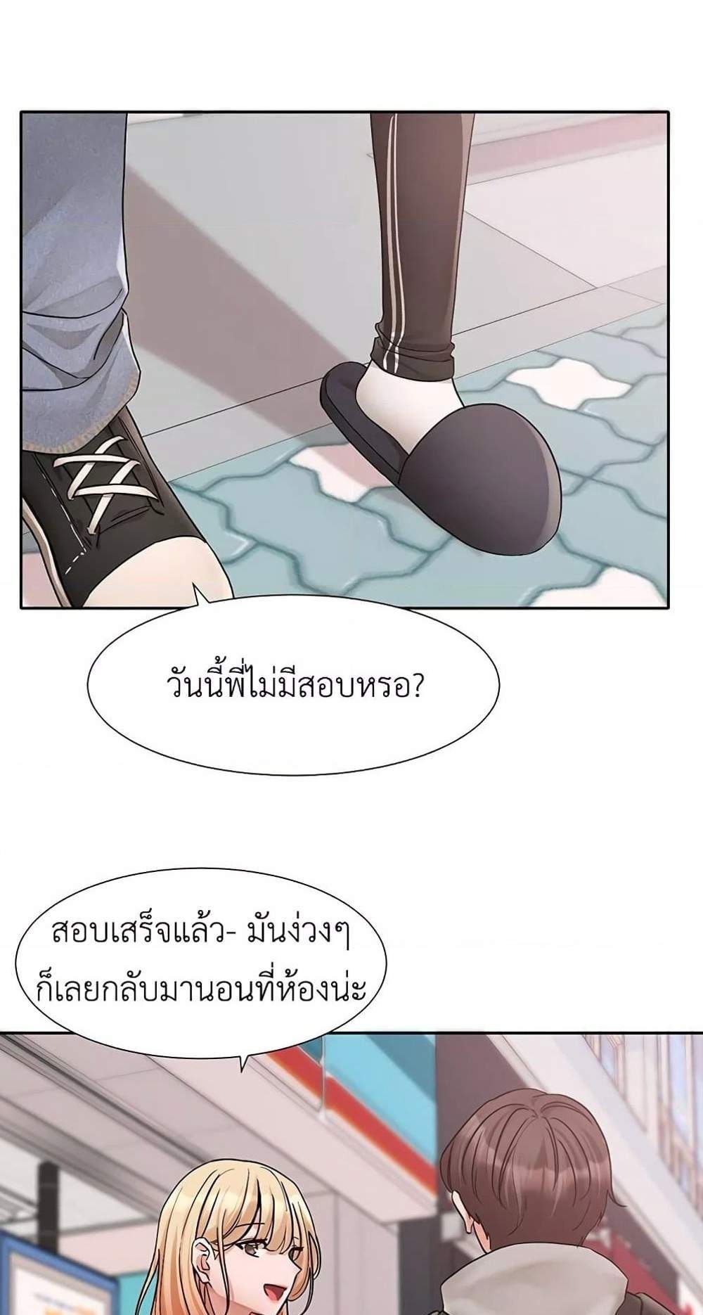 Theater Society (Circles) แปลไทย