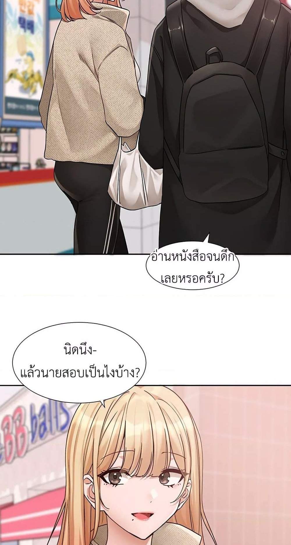 Theater Society (Circles) แปลไทย