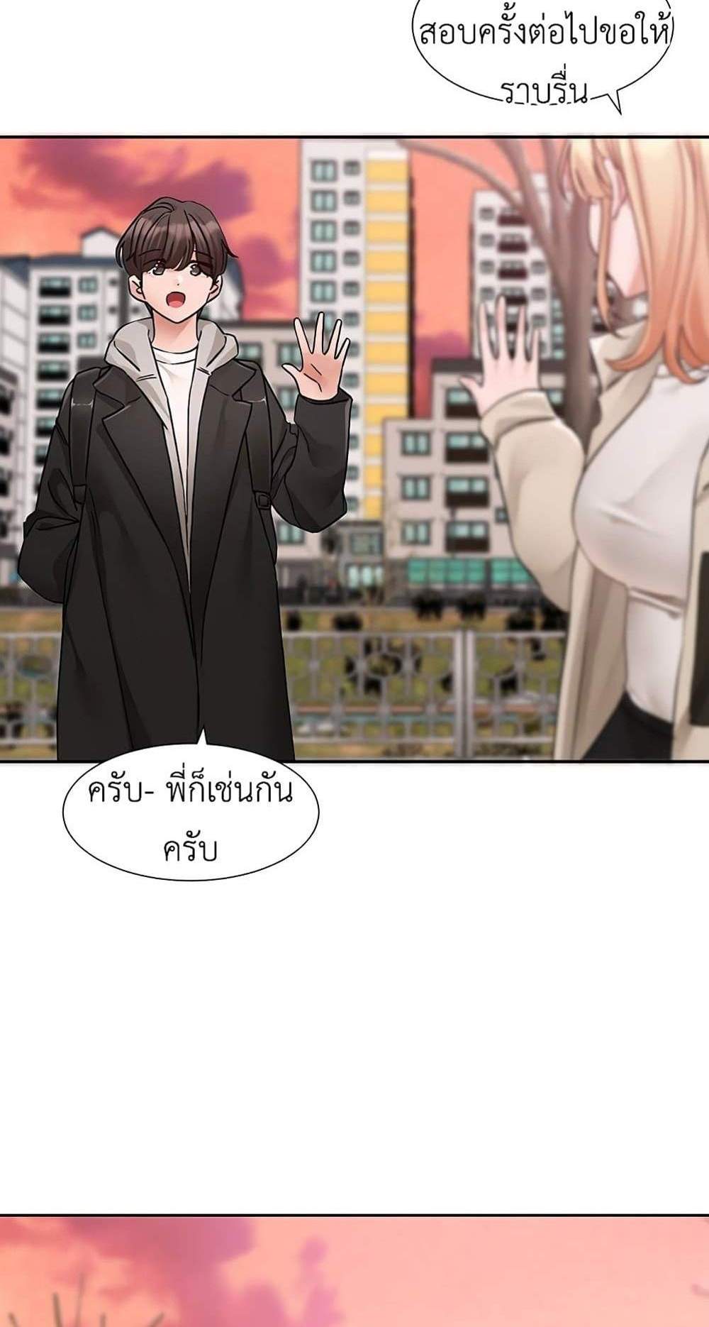 Theater Society (Circles) แปลไทย