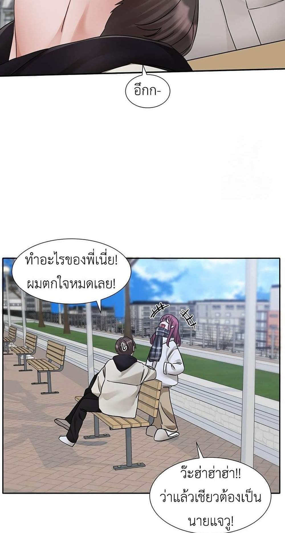 Theater Society (Circles) แปลไทย