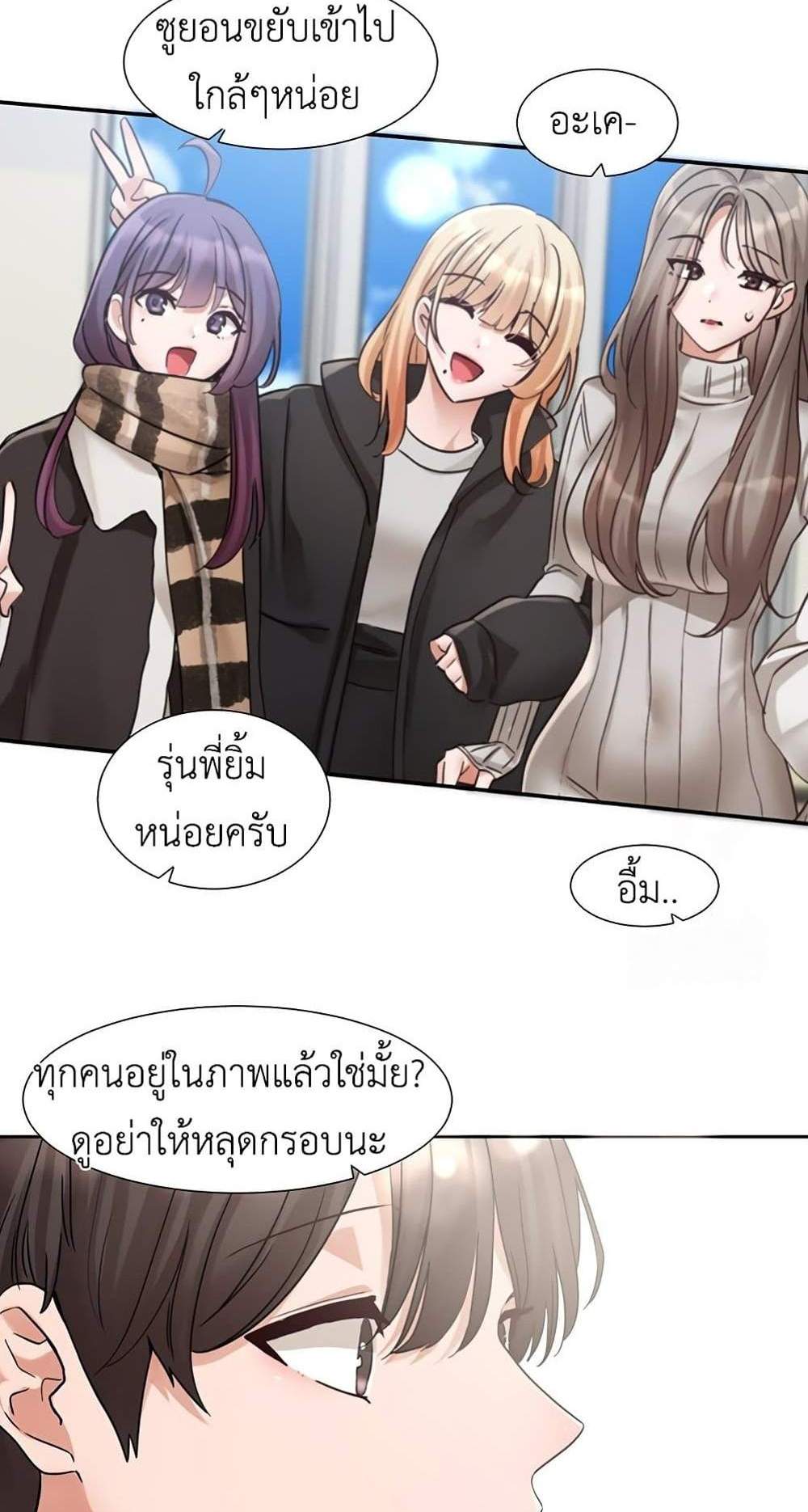 Theater Society (Circles) แปลไทย