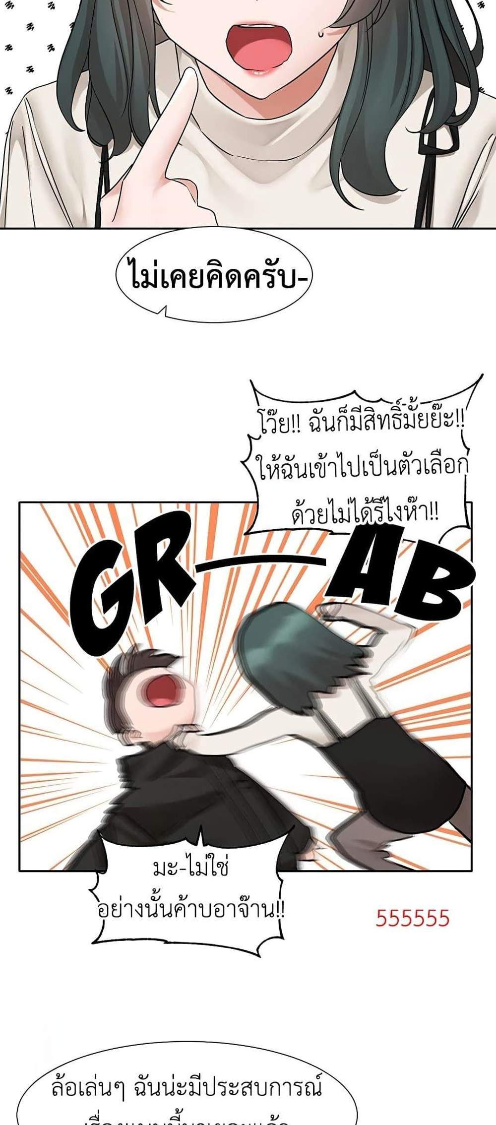 Theater Society (Circles) แปลไทย