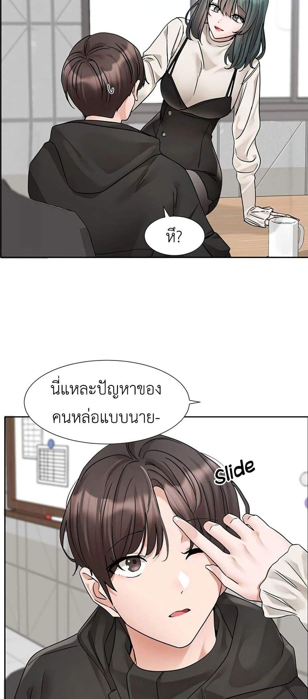 Theater Society (Circles) แปลไทย