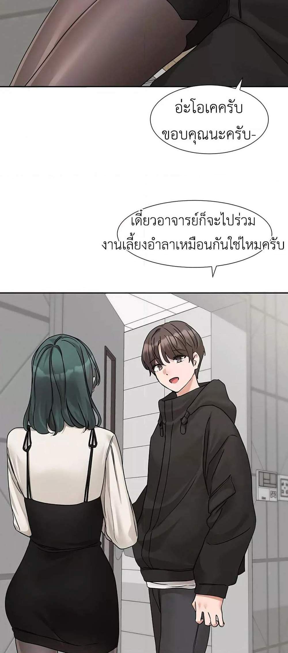 Theater Society (Circles) แปลไทย