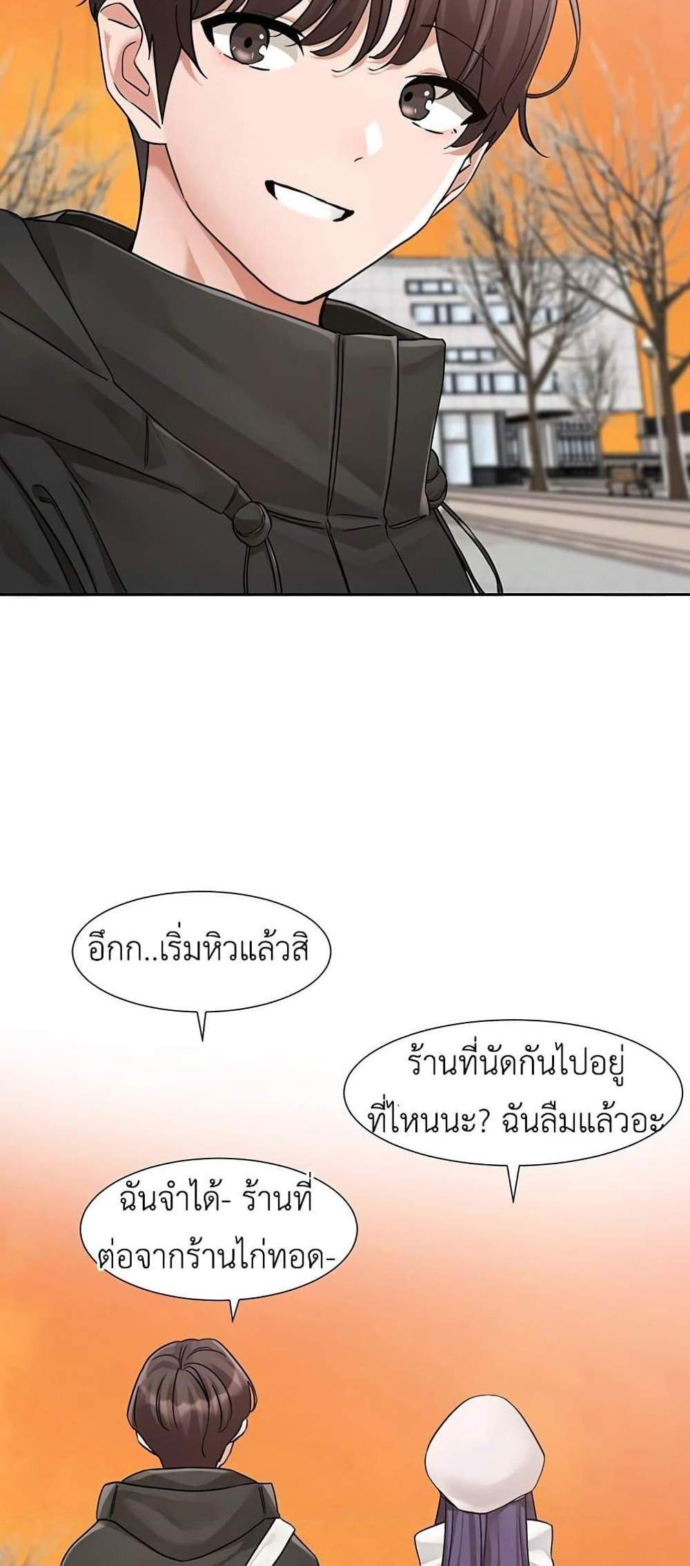 Theater Society (Circles) แปลไทย