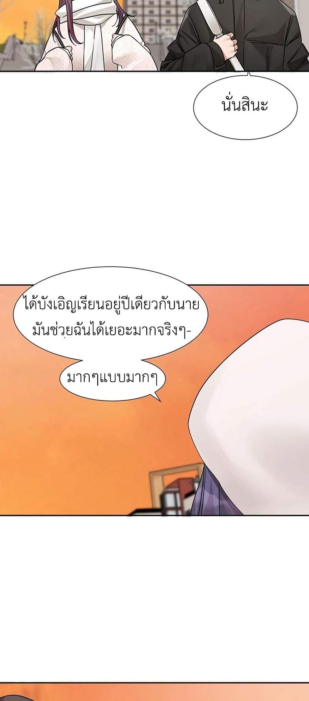 Theater Society (Circles) แปลไทย