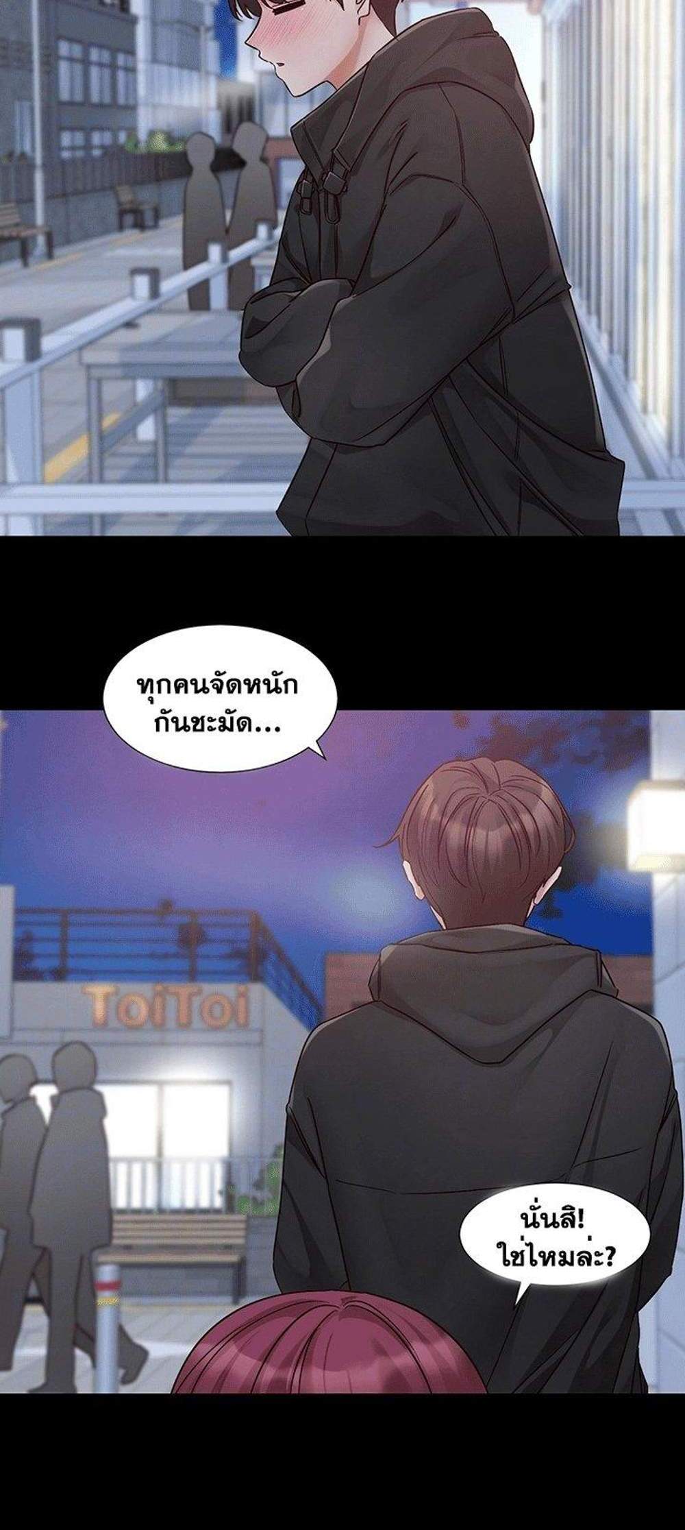 Theater Society (Circles) แปลไทย