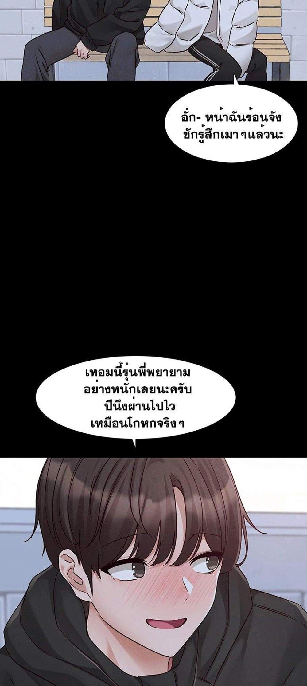 Theater Society (Circles) แปลไทย