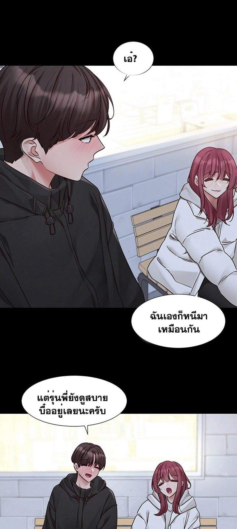 Theater Society (Circles) แปลไทย