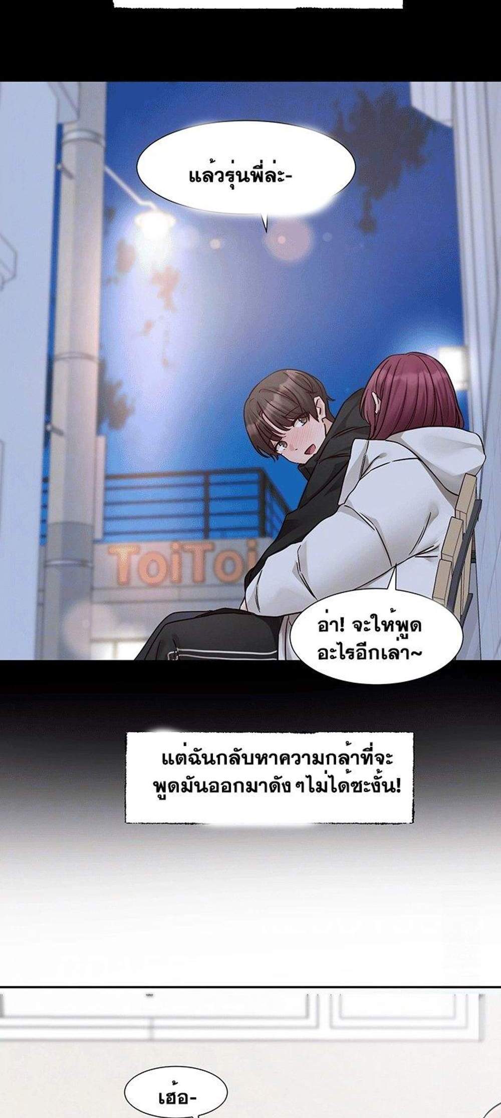 Theater Society (Circles) แปลไทย