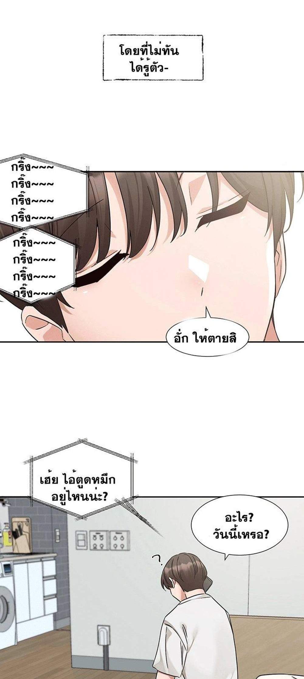 Theater Society (Circles) แปลไทย