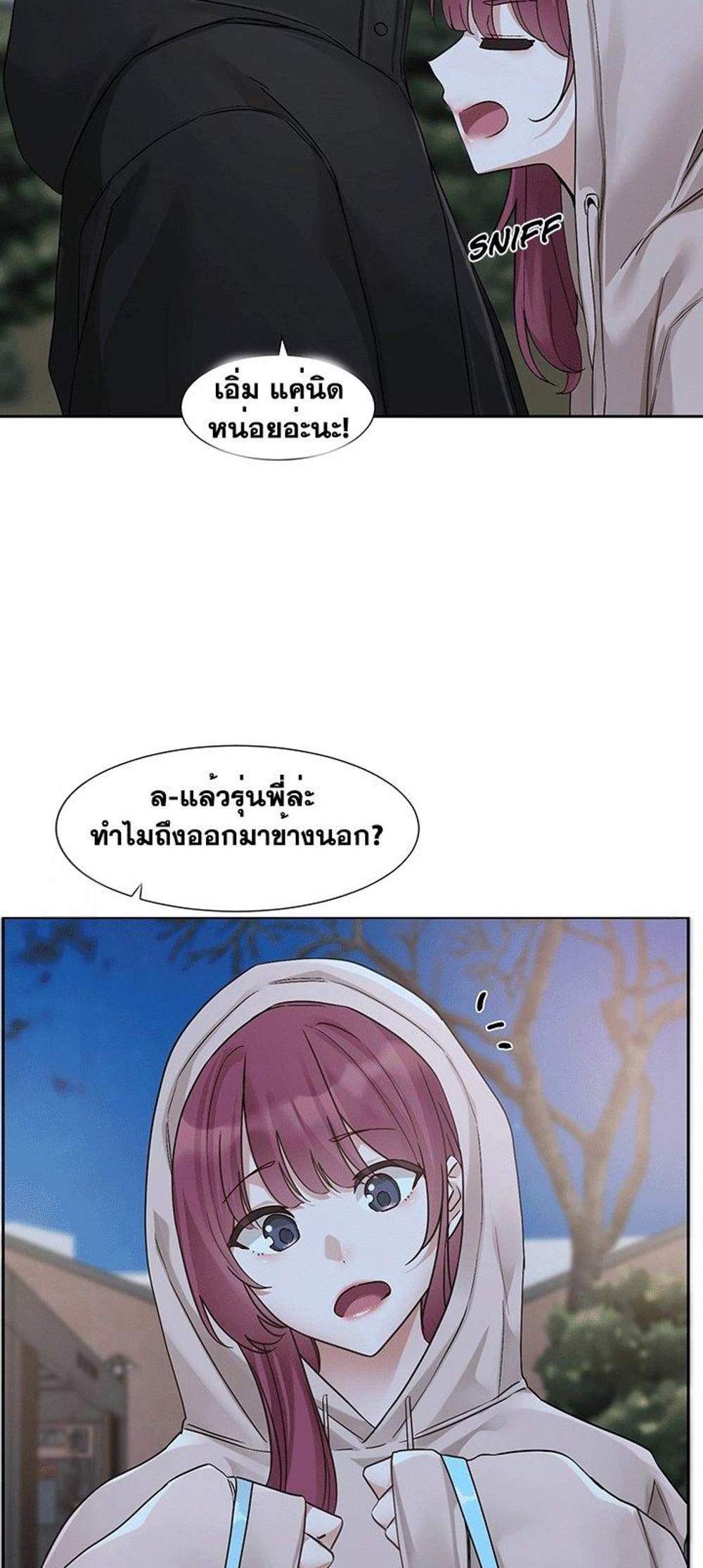 Theater Society (Circles) แปลไทย